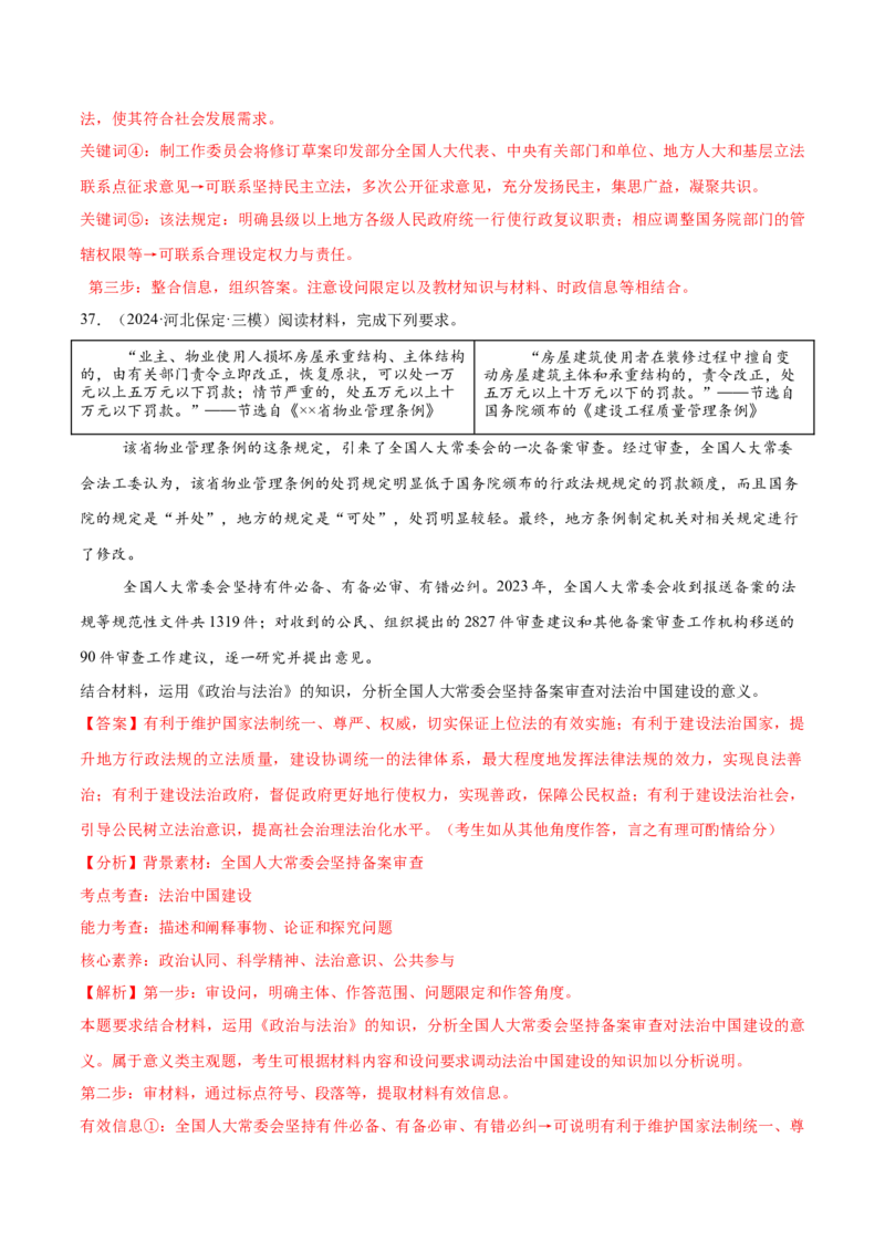 必刷题主观题50道必修3《政治与法治》（解析版）_42025年新高考资料_专项复习_2025年高考政治分册专项复习（新教材新高考）