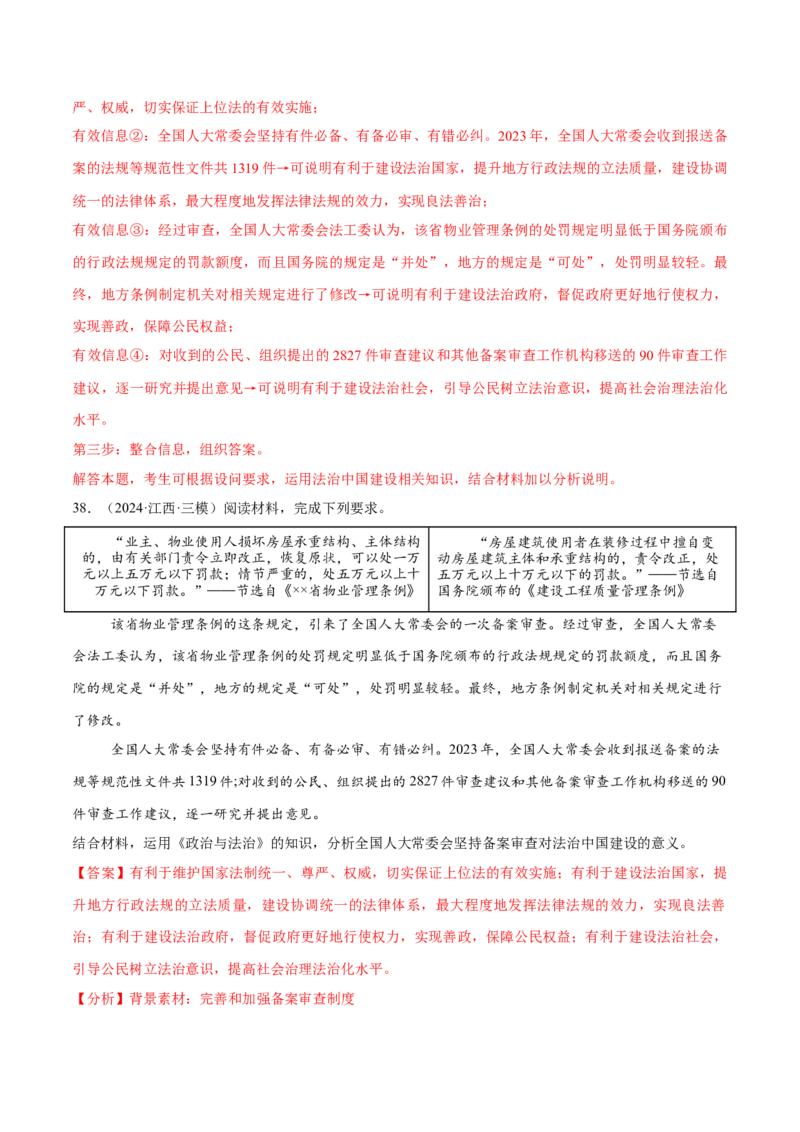 必刷题主观题50道必修3《政治与法治》（解析版）_42025年新高考资料_专项复习_2025年高考政治分册专项复习（新教材新高考）