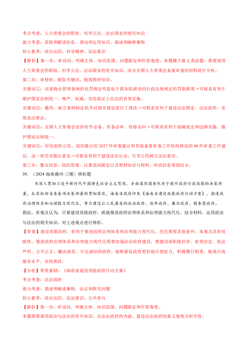 必刷题主观题50道必修3《政治与法治》（解析版）_42025年新高考资料_专项复习_2025年高考政治分册专项复习（新教材新高考）