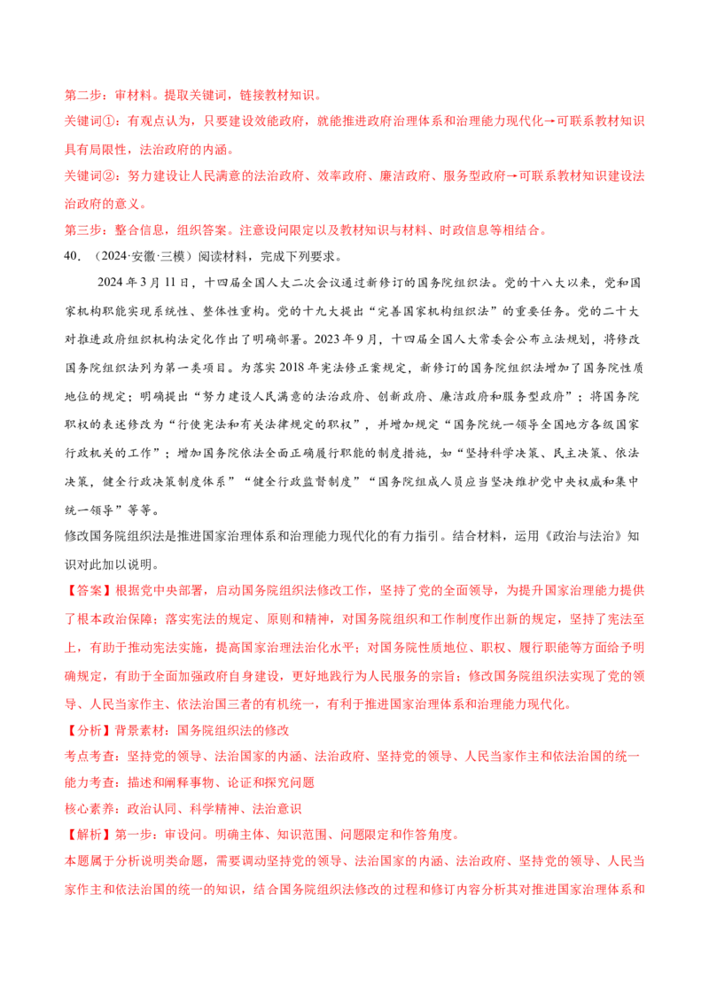 必刷题主观题50道必修3《政治与法治》（解析版）_42025年新高考资料_专项复习_2025年高考政治分册专项复习（新教材新高考）