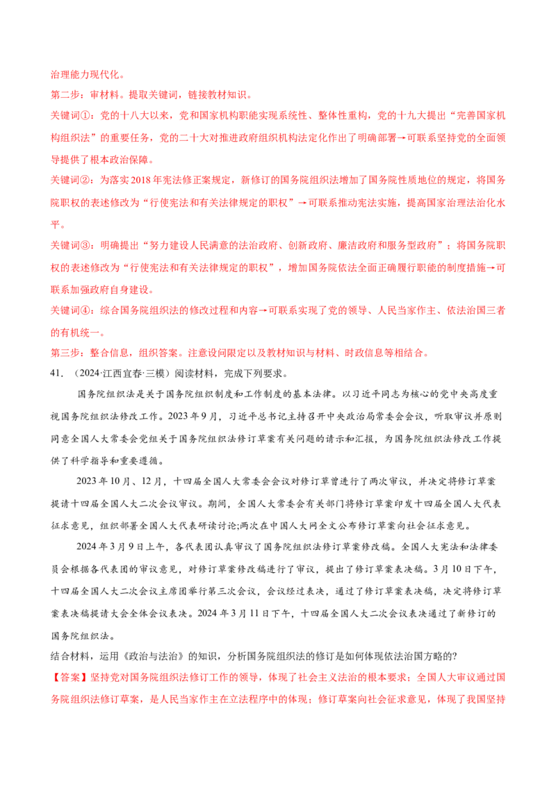 必刷题主观题50道必修3《政治与法治》（解析版）_42025年新高考资料_专项复习_2025年高考政治分册专项复习（新教材新高考）