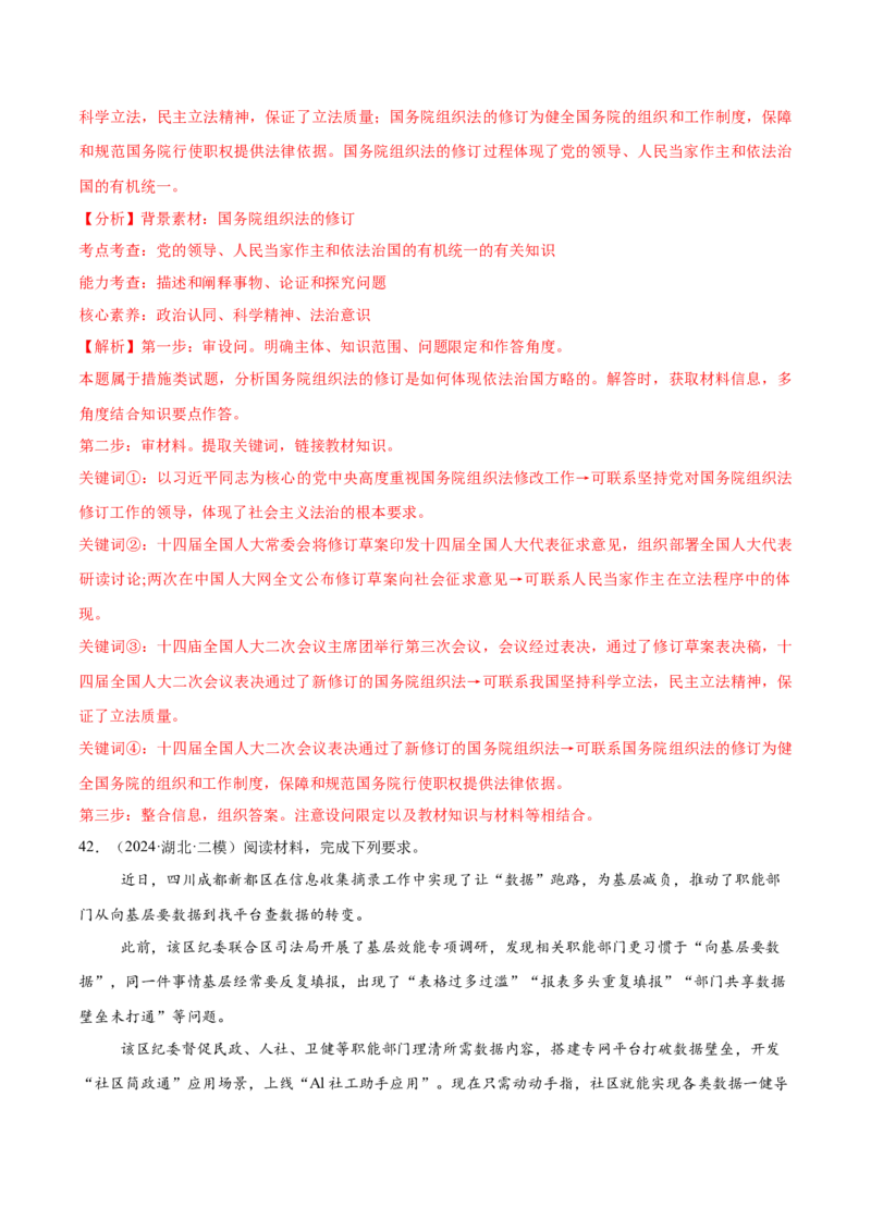 必刷题主观题50道必修3《政治与法治》（解析版）_42025年新高考资料_专项复习_2025年高考政治分册专项复习（新教材新高考）