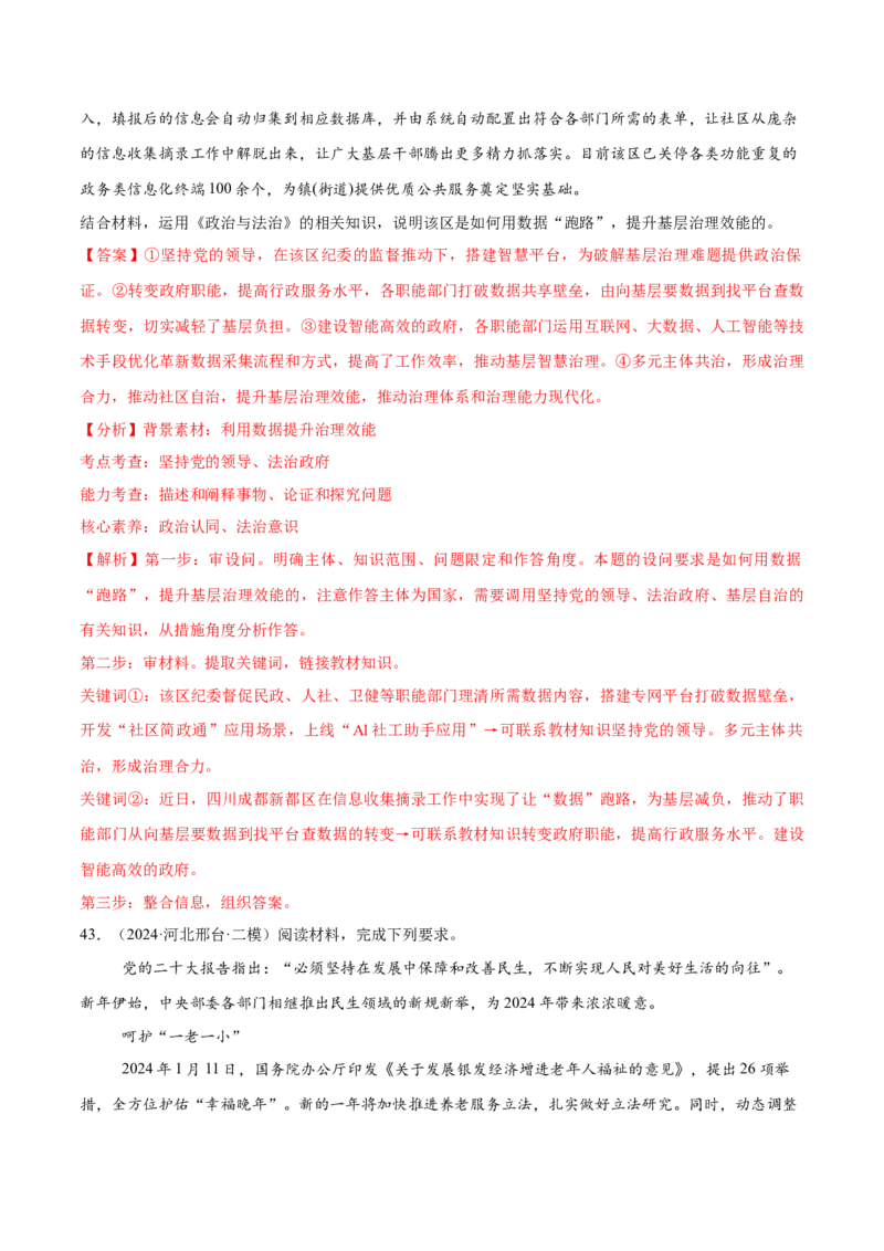 必刷题主观题50道必修3《政治与法治》（解析版）_42025年新高考资料_专项复习_2025年高考政治分册专项复习（新教材新高考）