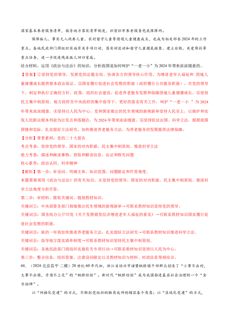 必刷题主观题50道必修3《政治与法治》（解析版）_42025年新高考资料_专项复习_2025年高考政治分册专项复习（新教材新高考）