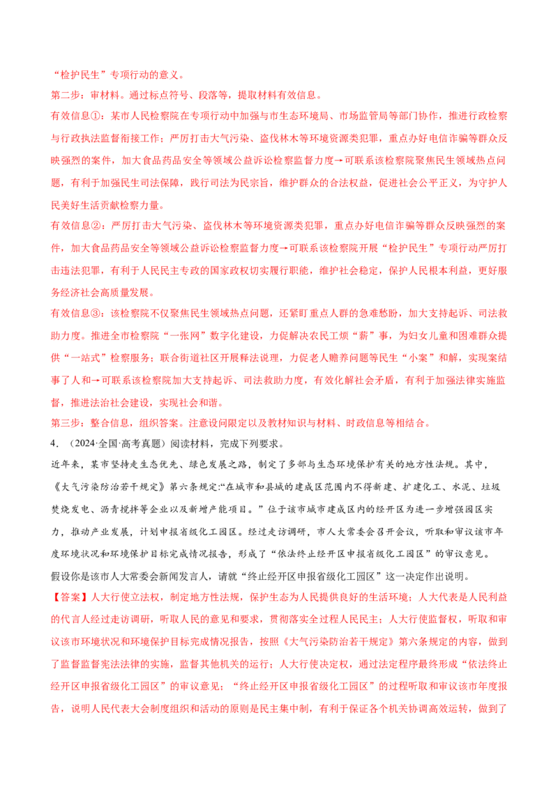 必刷题主观题50道必修3《政治与法治》（解析版）_42025年新高考资料_专项复习_2025年高考政治分册专项复习（新教材新高考）