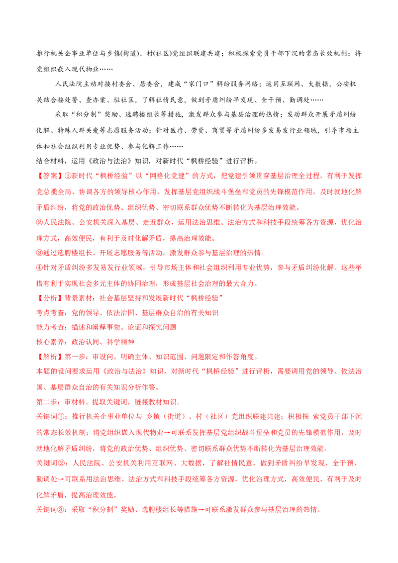 必刷题主观题50道必修3《政治与法治》（解析版）_42025年新高考资料_专项复习_2025年高考政治分册专项复习（新教材新高考）