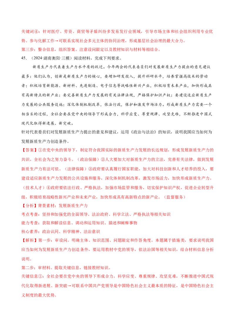 必刷题主观题50道必修3《政治与法治》（解析版）_42025年新高考资料_专项复习_2025年高考政治分册专项复习（新教材新高考）