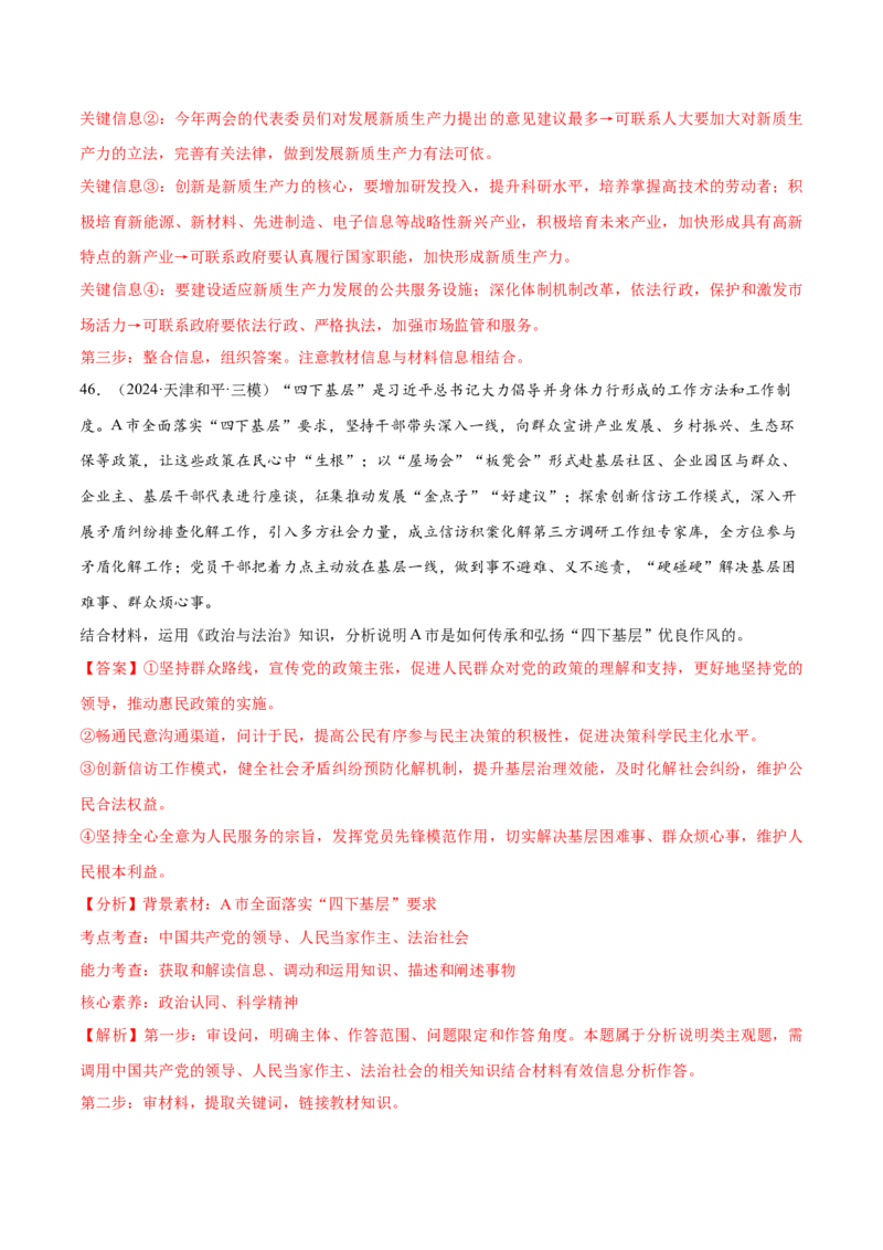 必刷题主观题50道必修3《政治与法治》（解析版）_42025年新高考资料_专项复习_2025年高考政治分册专项复习（新教材新高考）