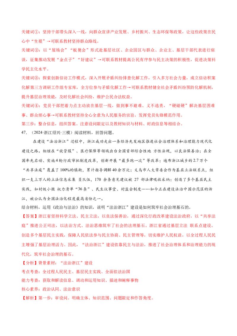 必刷题主观题50道必修3《政治与法治》（解析版）_42025年新高考资料_专项复习_2025年高考政治分册专项复习（新教材新高考）