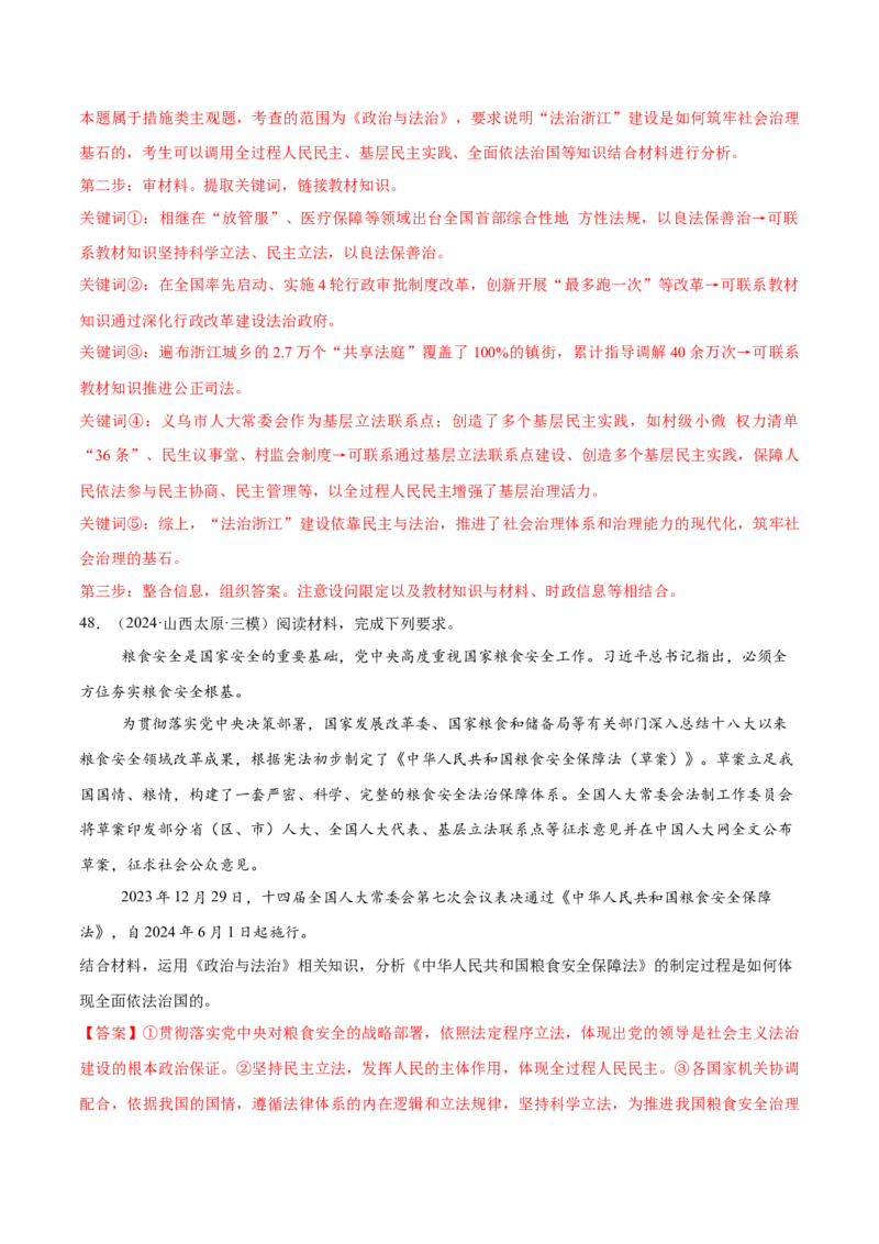 必刷题主观题50道必修3《政治与法治》（解析版）_42025年新高考资料_专项复习_2025年高考政治分册专项复习（新教材新高考）