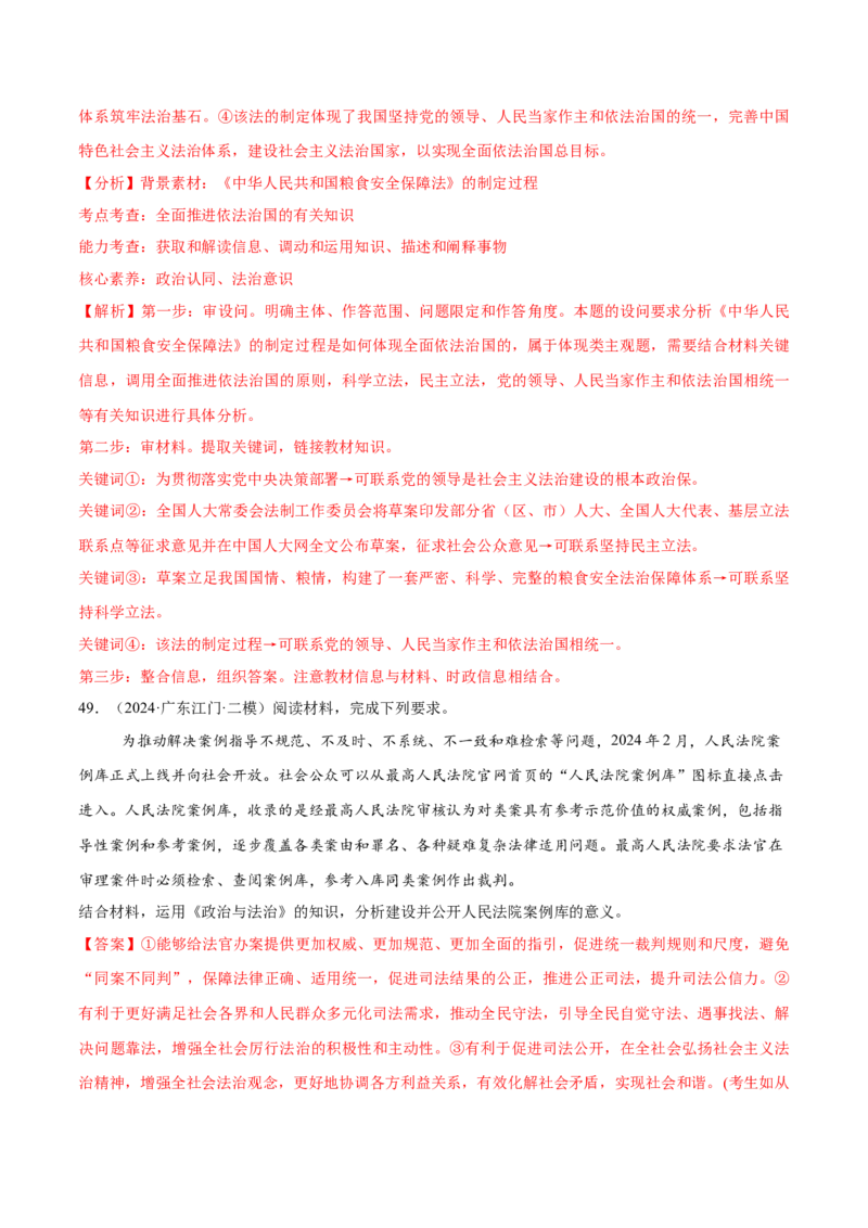 必刷题主观题50道必修3《政治与法治》（解析版）_42025年新高考资料_专项复习_2025年高考政治分册专项复习（新教材新高考）