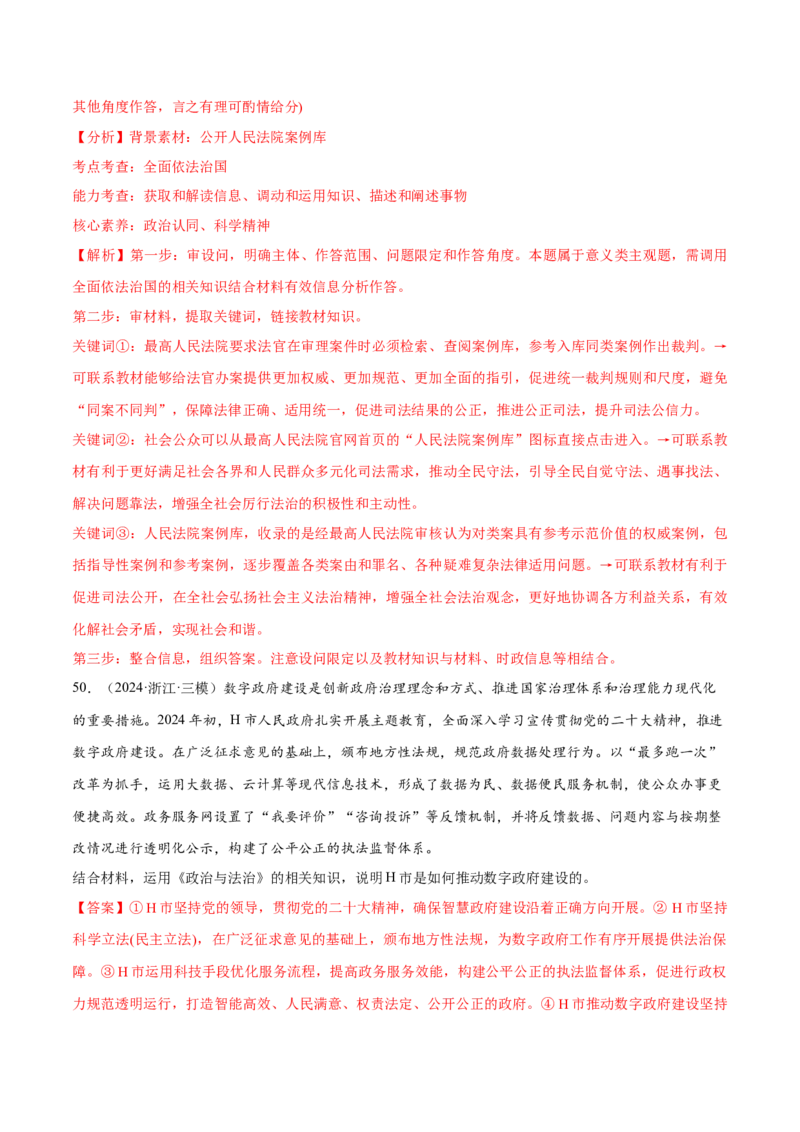 必刷题主观题50道必修3《政治与法治》（解析版）_42025年新高考资料_专项复习_2025年高考政治分册专项复习（新教材新高考）