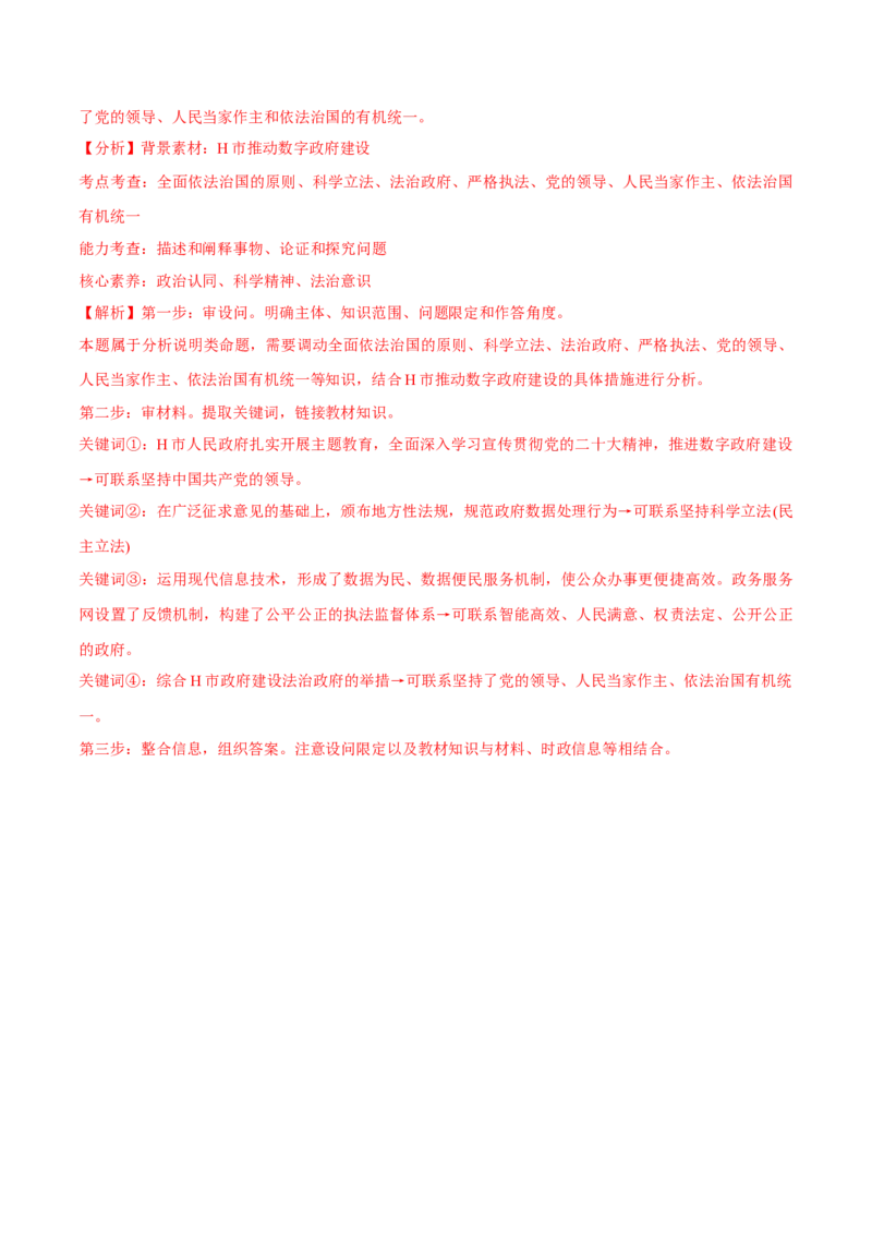 必刷题主观题50道必修3《政治与法治》（解析版）_42025年新高考资料_专项复习_2025年高考政治分册专项复习（新教材新高考）