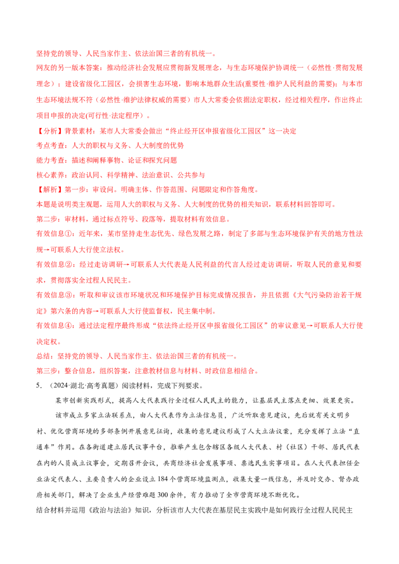 必刷题主观题50道必修3《政治与法治》（解析版）_42025年新高考资料_专项复习_2025年高考政治分册专项复习（新教材新高考）