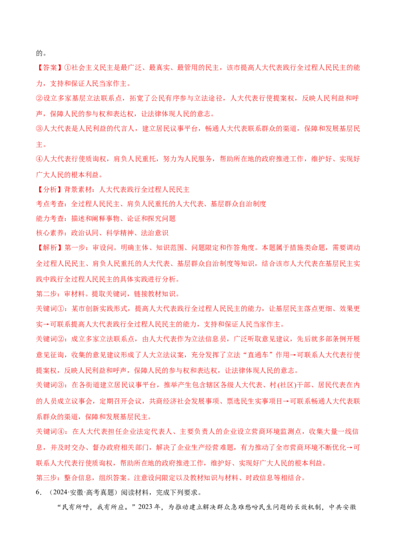 必刷题主观题50道必修3《政治与法治》（解析版）_42025年新高考资料_专项复习_2025年高考政治分册专项复习（新教材新高考）