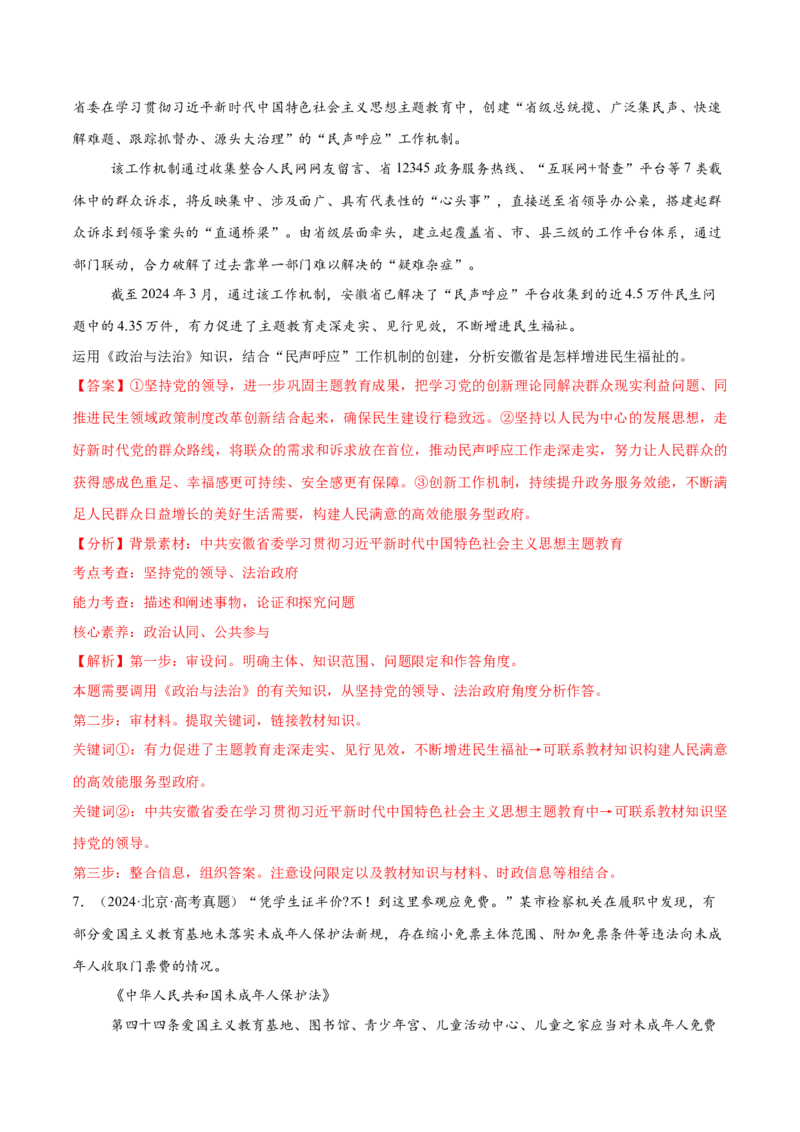 必刷题主观题50道必修3《政治与法治》（解析版）_42025年新高考资料_专项复习_2025年高考政治分册专项复习（新教材新高考）