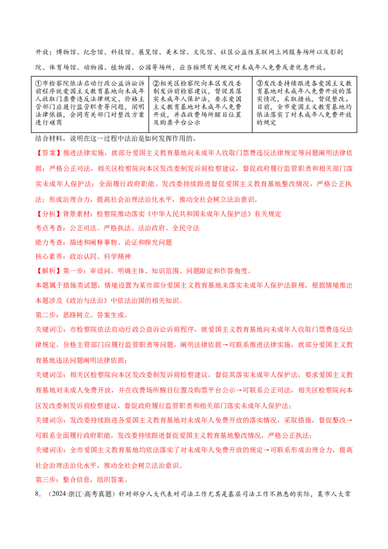 必刷题主观题50道必修3《政治与法治》（解析版）_42025年新高考资料_专项复习_2025年高考政治分册专项复习（新教材新高考）