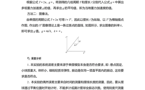 实验13　用单摆测量重力加速度的大小教案_新高考复习资料_2022年新高考复习资料_2022届一轮复习讲练结合_第12章机械振动机械波_实验13　用单摆测量重力加速度的大小