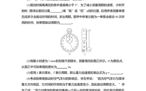实验13　用单摆测量重力加速度的大小教案_新高考复习资料_2022年新高考复习资料_2022届一轮复习讲练结合_第12章机械振动机械波_实验13　用单摆测量重力加速度的大小
