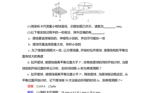 实验13　用单摆测量重力加速度的大小教案_新高考复习资料_2022年新高考复习资料_2022届一轮复习讲练结合_第12章机械振动机械波_实验13　用单摆测量重力加速度的大小
