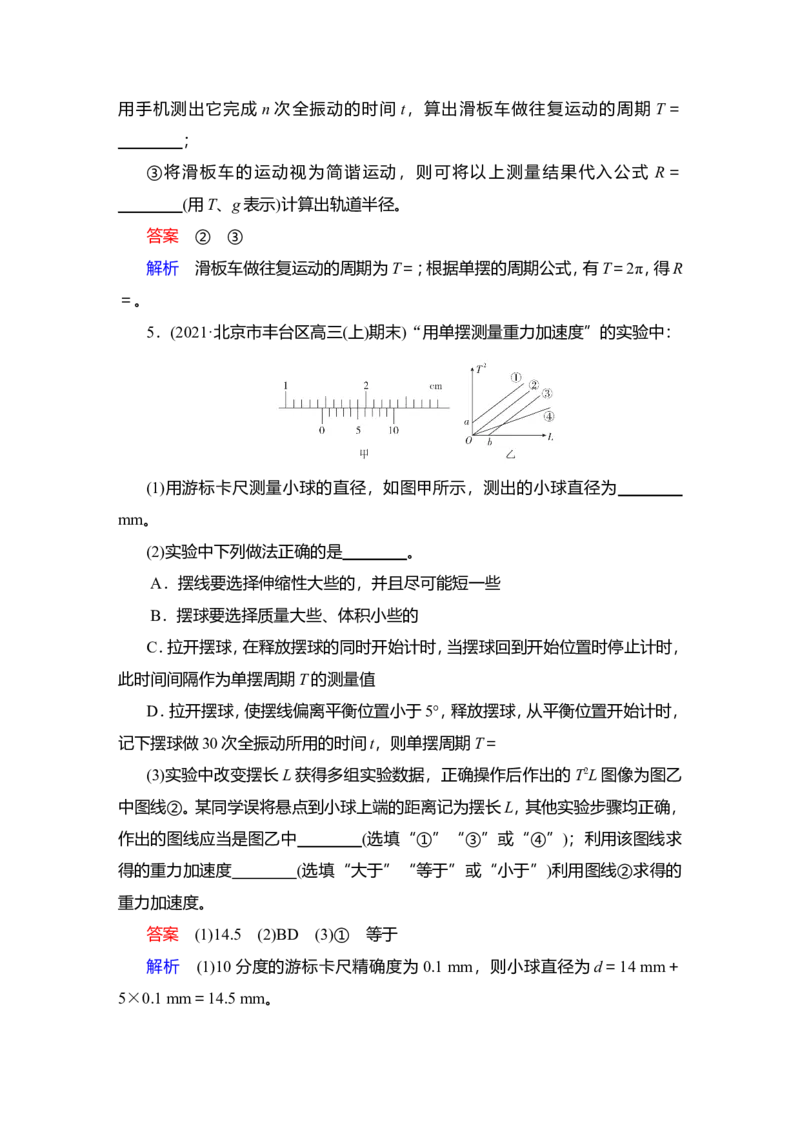实验13　用单摆测量重力加速度的大小教案_新高考复习资料_2022年新高考复习资料_2022届一轮复习讲练结合_第12章机械振动机械波_实验13　用单摆测量重力加速度的大小