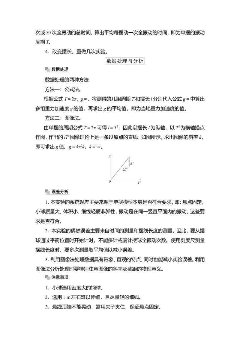 实验13　用单摆测量重力加速度的大小教案_新高考复习资料_2022年新高考复习资料_2022届一轮复习讲练结合_第12章机械振动机械波_实验13　用单摆测量重力加速度的大小