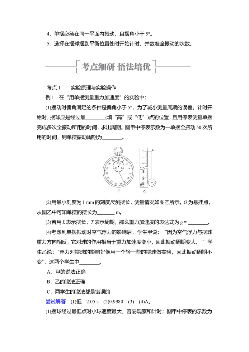 实验13　用单摆测量重力加速度的大小教案_新高考复习资料_2022年新高考复习资料_2022届一轮复习讲练结合_第12章机械振动机械波_实验13　用单摆测量重力加速度的大小