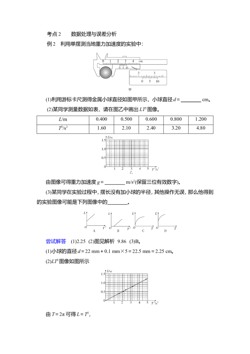 实验13　用单摆测量重力加速度的大小教案_新高考复习资料_2022年新高考复习资料_2022届一轮复习讲练结合_第12章机械振动机械波_实验13　用单摆测量重力加速度的大小