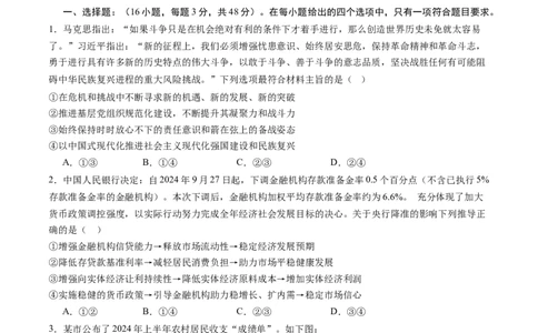 信息必刷卷04（福建专用）（考试版）_42025年新高考资料_2025考前信息卷_2025年高考政治考前信息必刷卷（福建专用）34413515