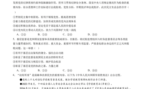 信息必刷卷04（福建专用）（考试版）_42025年新高考资料_2025考前信息卷_2025年高考政治考前信息必刷卷（福建专用）34413515