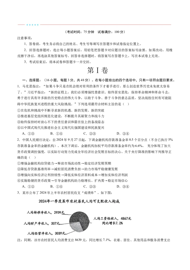 信息必刷卷04（福建专用）（考试版）_42025年新高考资料_2025考前信息卷_2025年高考政治考前信息必刷卷（福建专用）34413515