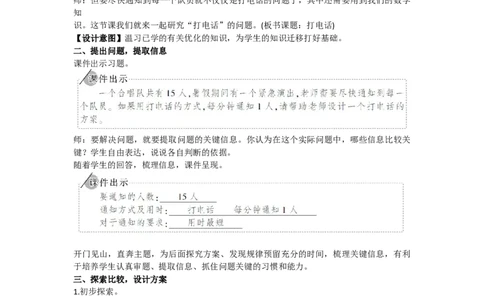 8.综合与实践打电话_1-6年级下册_R5数下新插图版_R5数下教案+学案_慕课堂教案_6分数的加法和减法