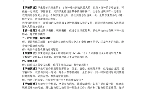 8.综合与实践打电话_1-6年级下册_R5数下新插图版_R5数下教案+学案_慕课堂教案_6分数的加法和减法