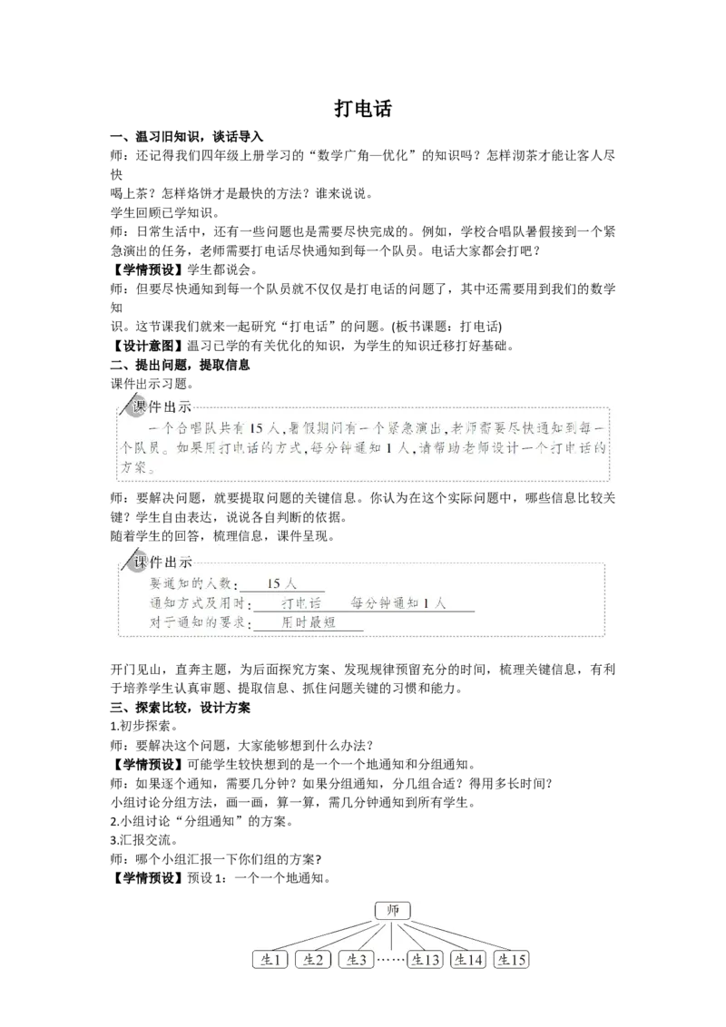 8.综合与实践打电话_1-6年级下册_R5数下新插图版_R5数下教案+学案_慕课堂教案_6分数的加法和减法