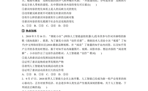 88第十三单元探究世界与追求真理第33课　把握思维的奥妙_通用版（老高考）复习资料_2023年复习资料_一轮+二轮_政治高三一轮复习系列