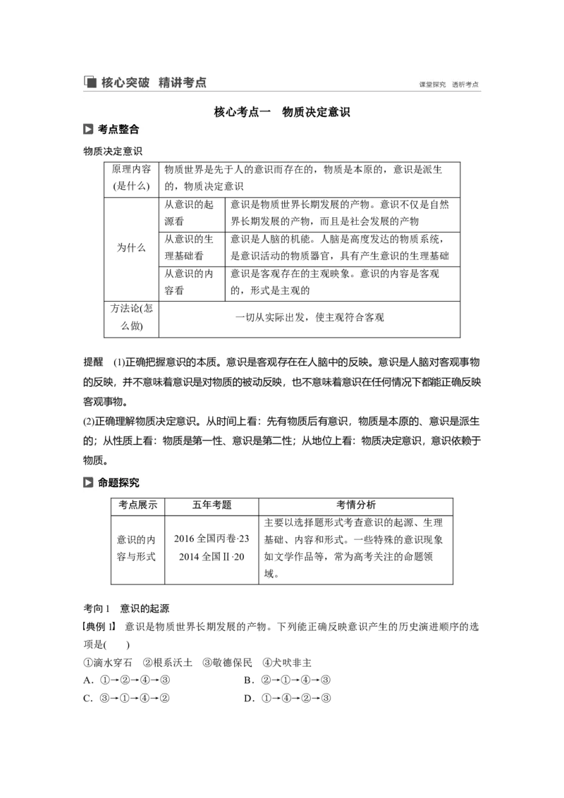 88第十三单元探究世界与追求真理第33课　把握思维的奥妙_通用版（老高考）复习资料_2023年复习资料_一轮+二轮_政治高三一轮复习系列