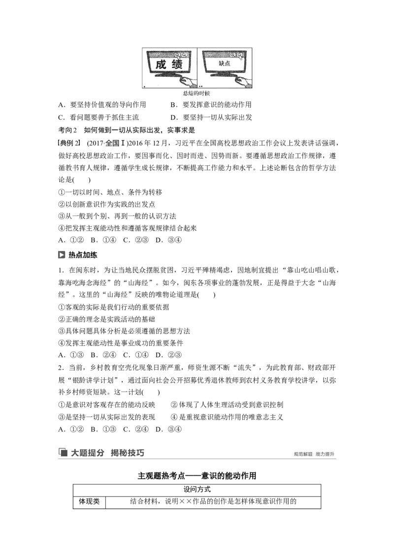 88第十三单元探究世界与追求真理第33课　把握思维的奥妙_通用版（老高考）复习资料_2023年复习资料_一轮+二轮_政治高三一轮复习系列