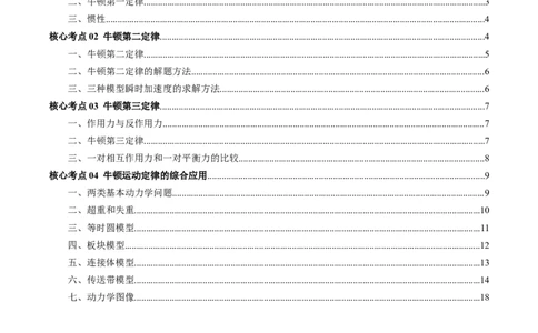 专题03运动和力的关系（原卷版）_新高考复习资料_2025年新高考资料_2025年高考物理一轮复习知识清单