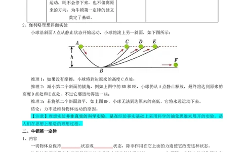 专题03运动和力的关系（原卷版）_新高考复习资料_2025年新高考资料_2025年高考物理一轮复习知识清单