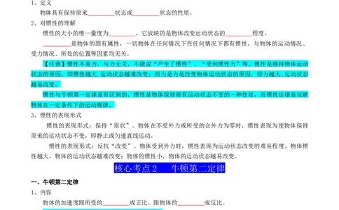 专题03运动和力的关系（原卷版）_新高考复习资料_2025年新高考资料_2025年高考物理一轮复习知识清单
