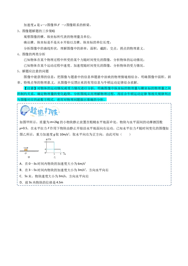 专题03运动和力的关系（原卷版）_新高考复习资料_2025年新高考资料_2025年高考物理一轮复习知识清单