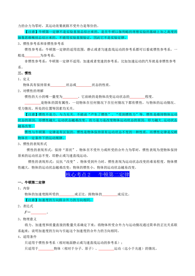 专题03运动和力的关系（原卷版）_新高考复习资料_2025年新高考资料_2025年高考物理一轮复习知识清单