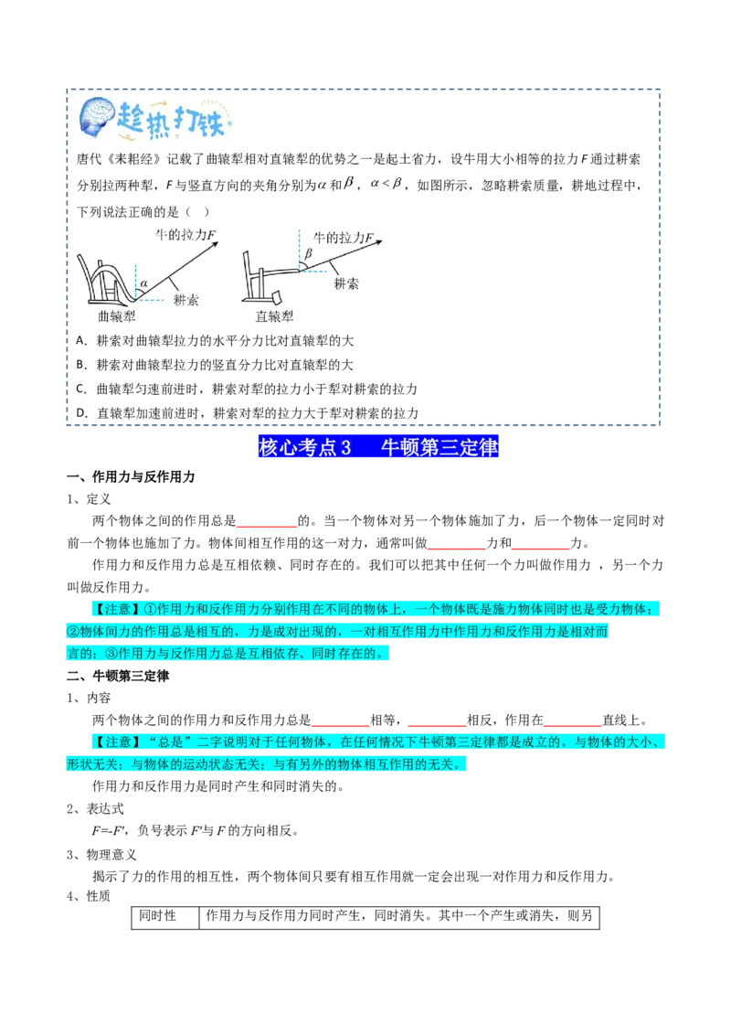 专题03运动和力的关系（原卷版）_新高考复习资料_2025年新高考资料_2025年高考物理一轮复习知识清单