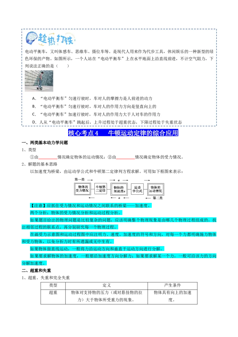 专题03运动和力的关系（原卷版）_新高考复习资料_2025年新高考资料_2025年高考物理一轮复习知识清单