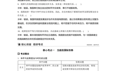 55第八单元当代国际社会第20课　维护世界和平　促进共同发展_通用版（老高考）复习资料_2023年复习资料_一轮+二轮_政治高三一轮复习系列_579