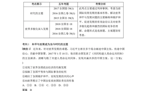 55第八单元当代国际社会第20课　维护世界和平　促进共同发展_通用版（老高考）复习资料_2023年复习资料_一轮+二轮_政治高三一轮复习系列_579