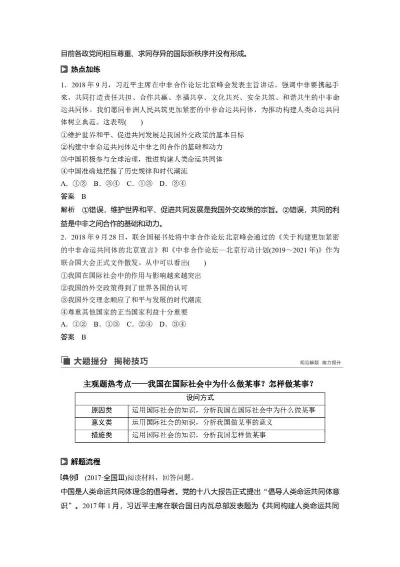 55第八单元当代国际社会第20课　维护世界和平　促进共同发展_通用版（老高考）复习资料_2023年复习资料_一轮+二轮_政治高三一轮复习系列_579