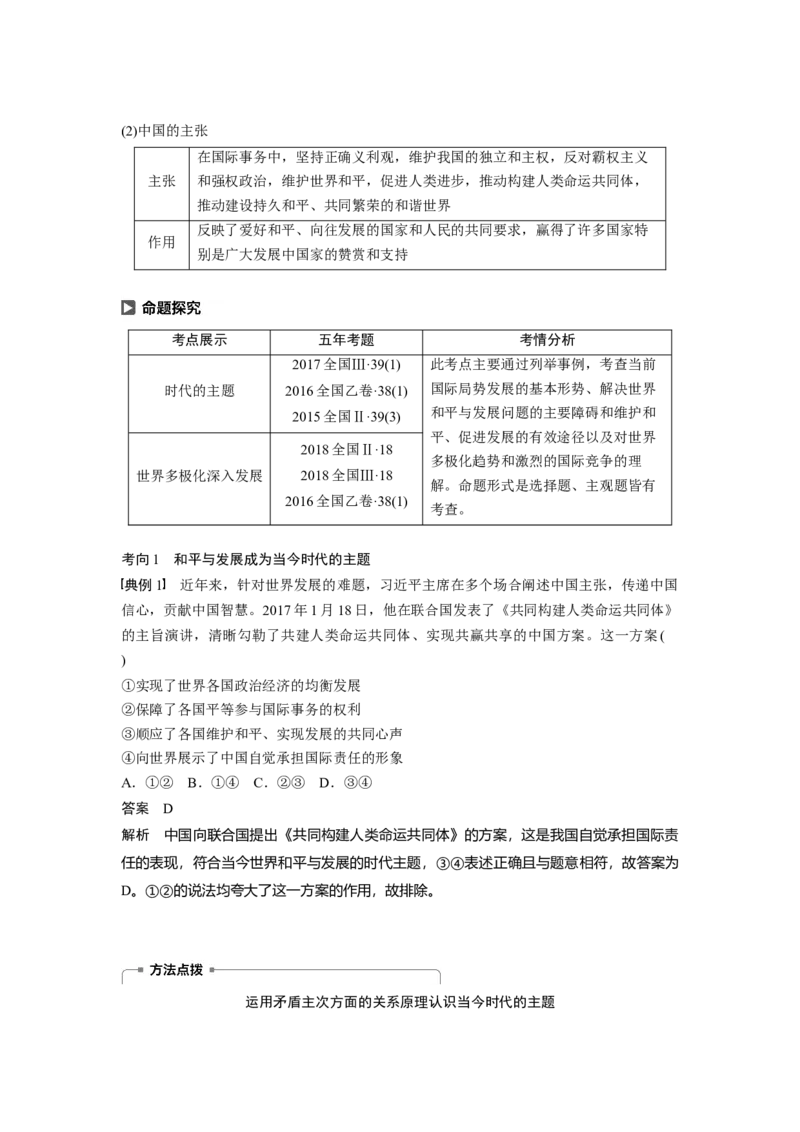 55第八单元当代国际社会第20课　维护世界和平　促进共同发展_通用版（老高考）复习资料_2023年复习资料_一轮+二轮_政治高三一轮复习系列_579