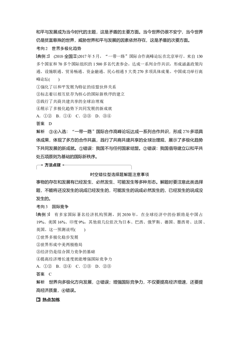 55第八单元当代国际社会第20课　维护世界和平　促进共同发展_通用版（老高考）复习资料_2023年复习资料_一轮+二轮_政治高三一轮复习系列_579
