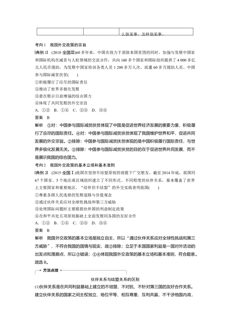 55第八单元当代国际社会第20课　维护世界和平　促进共同发展_通用版（老高考）复习资料_2023年复习资料_一轮+二轮_政治高三一轮复习系列_579